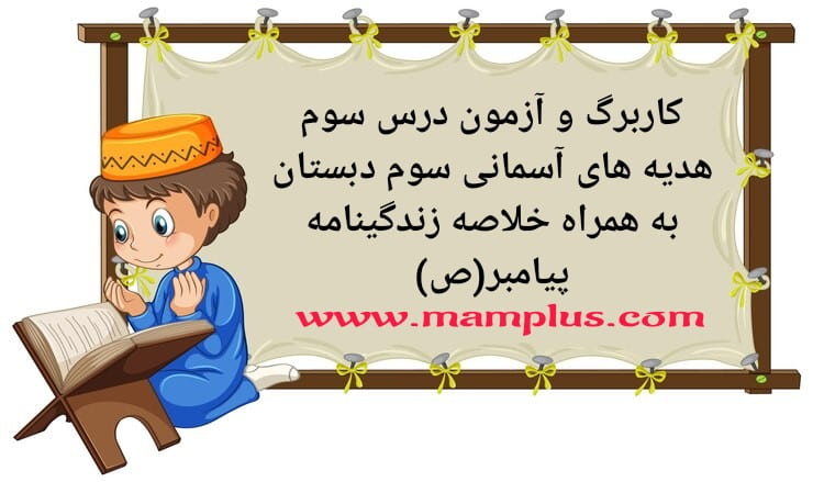 کاربرگ درس۳،هدیه سوم.jpg